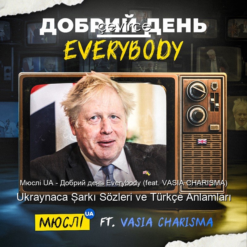 Мюслі UA – Добрий день Everybody (feat. VASIA CHARISMA) Ukraynaca Şarkı Sözleri Türkçe Anlamları