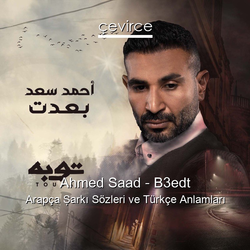 Ahmed Saad – B3edt Arapça Şarkı Sözleri Türkçe Anlamları
