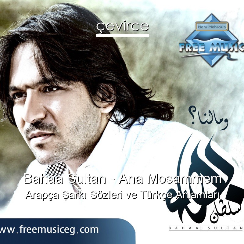 Bahaa Sultan – Ana Mosammem Arapça Şarkı Sözleri Türkçe Anlamları