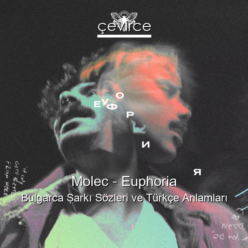 Molec – Euphoria Bulgarca Şarkı Sözleri Türkçe Anlamları
