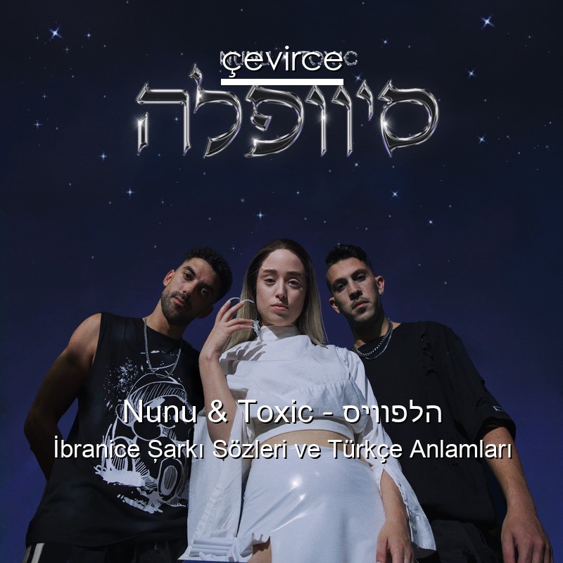 Nunu & Toxic – סיוופלה İbranice Şarkı Sözleri Türkçe Anlamları