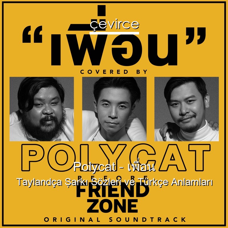 Polycat – เพื่อน Taylandça Şarkı Sözleri Türkçe Anlamları