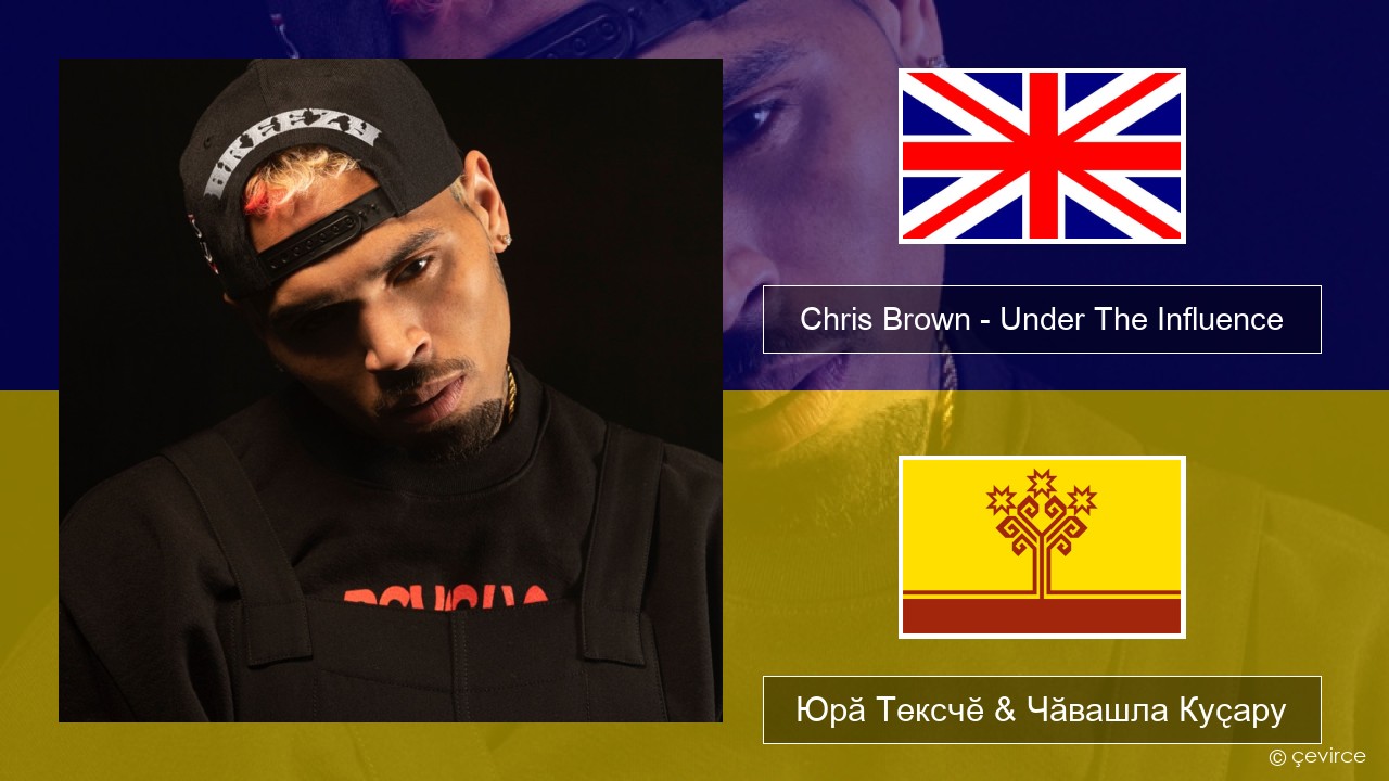 Chris Brown – Under The Influence Акӑлчан Юрӑ Тексчӗ & Чӑвашла Куҫару