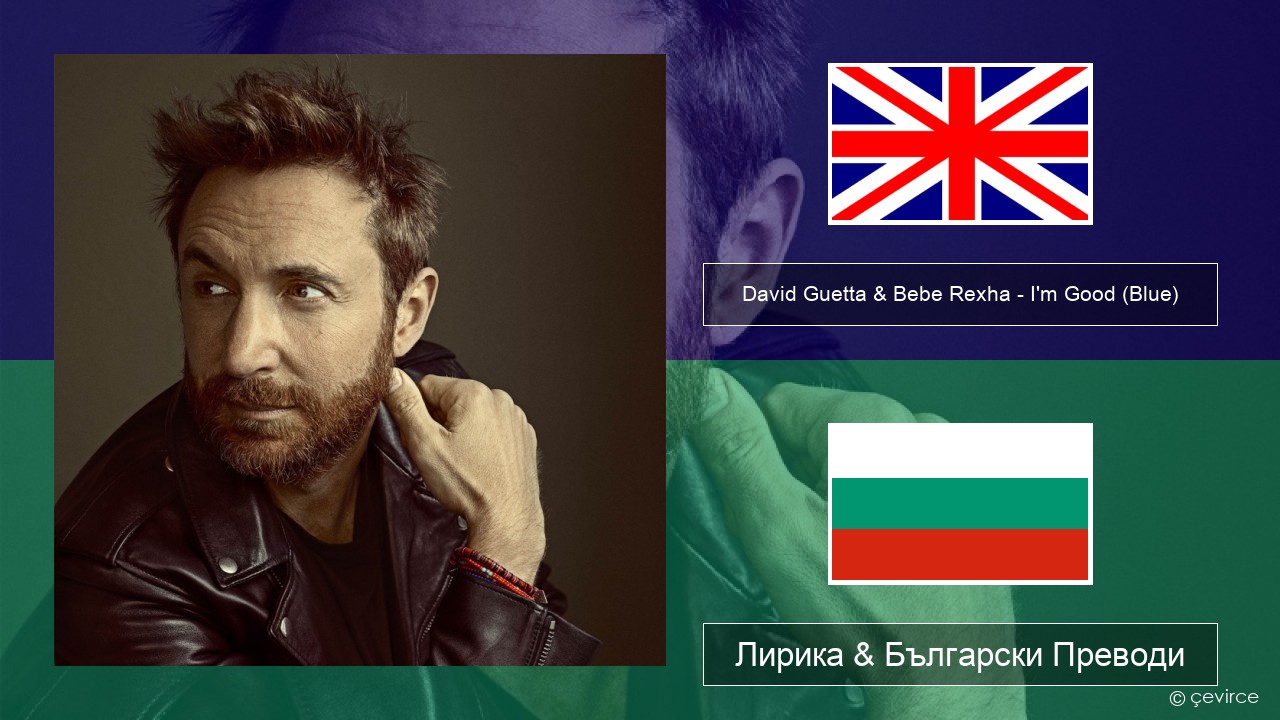David Guetta & Bebe Rexha – I’m Good (Blue) Български Лирика & Български Преводи
