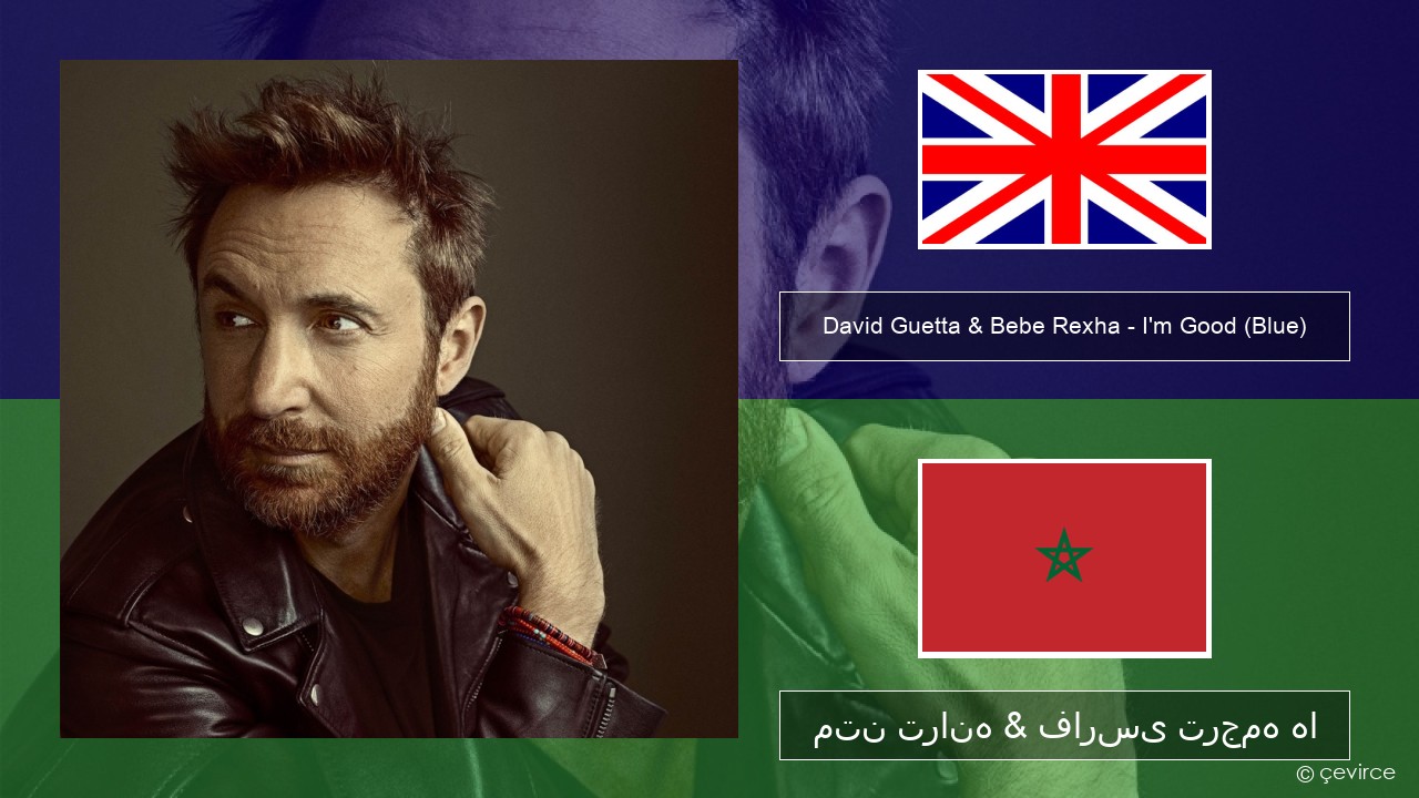 David Guetta & Bebe Rexha – I’m Good (Blue) فارسی متن ترانه & فارسی ترجمه ها