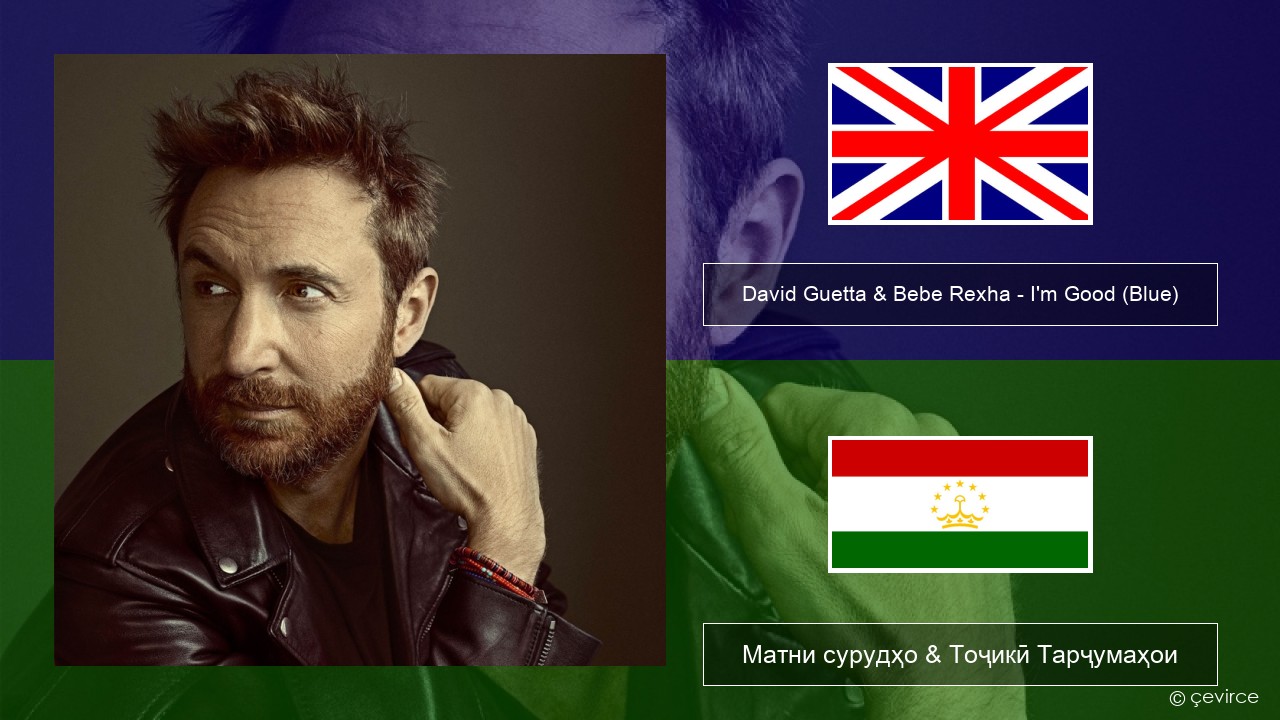 David Guetta & Bebe Rexha – I’m Good (Blue) English Матни сурудҳо & Тоҷикӣ Тарҷумаҳои