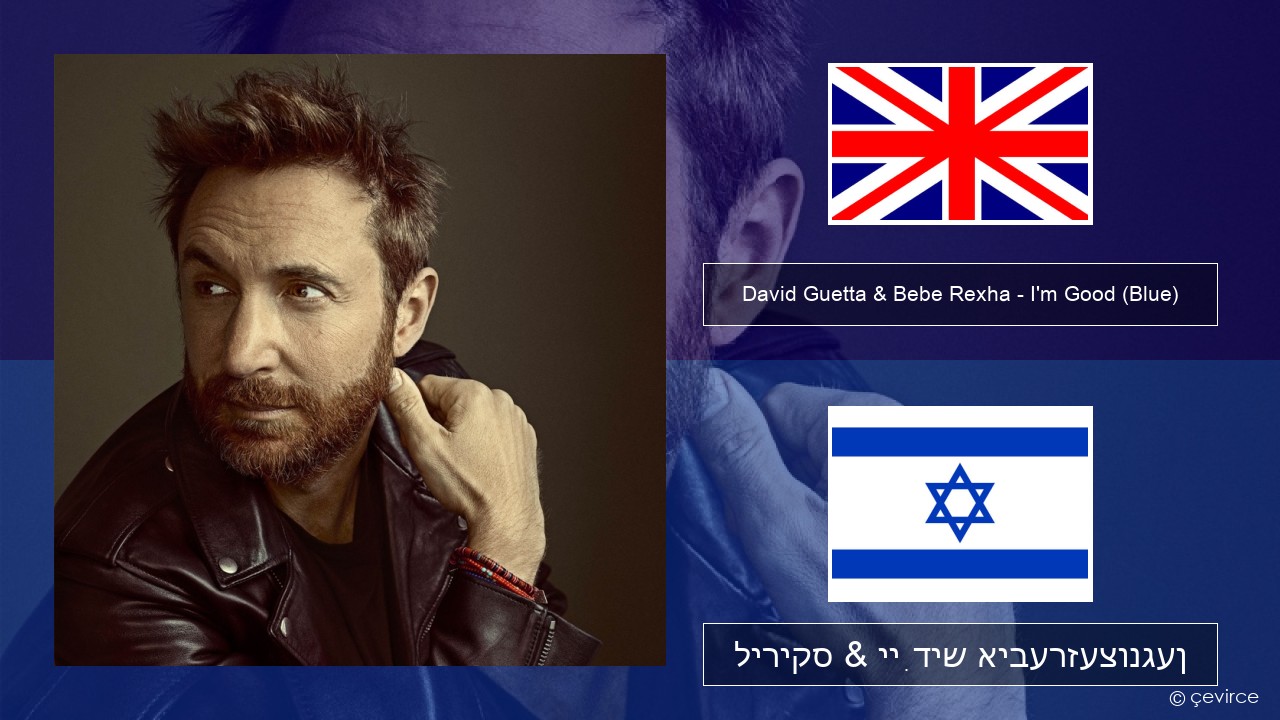 David Guetta & Bebe Rexha – I’m Good (Blue) ענגליש ליריקס & ייִדיש איבערזעצונגען