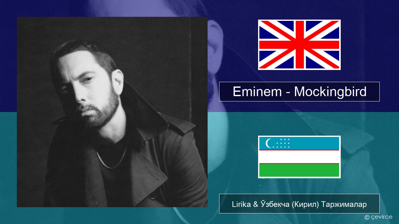 Eminem – Mockingbird Инглиз тили Lirika & Ўзбекча (Кирил) Таржималар