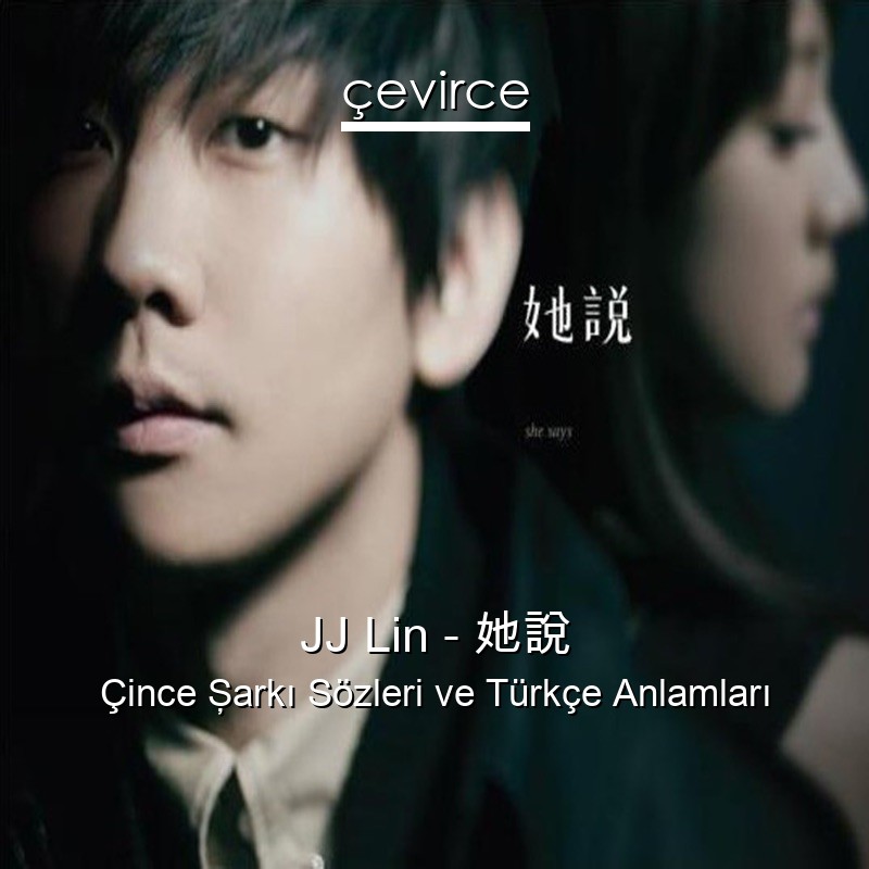 JJ Lin – 她說 Çince Şarkı Sözleri Türkçe Anlamları