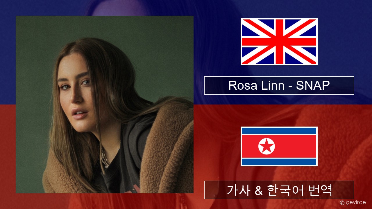 Rosa Linn – SNAP 영어 가사 & 한국어 번역