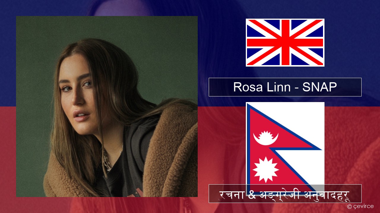 Rosa Linn – SNAP अंग्रेजि रचना & अङ्ग्रेजी अनुवादहरू