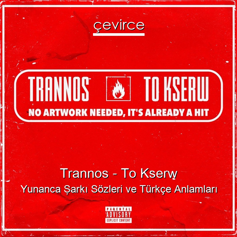 Trannos – To Kserw Yunanca Şarkı Sözleri Türkçe Anlamları