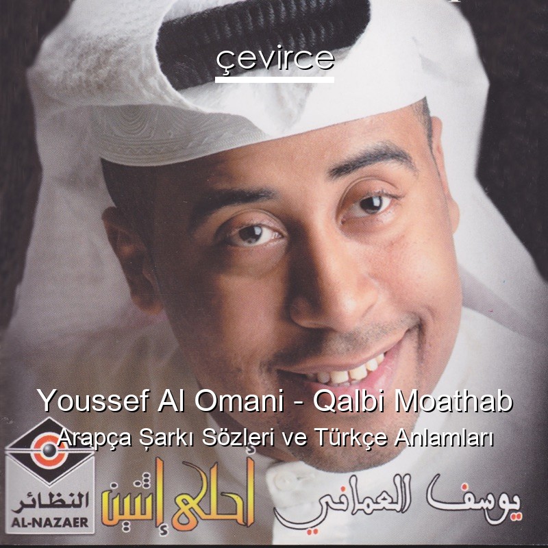 Youssef Al Omani – Qalbi Moathab Arapça Şarkı Sözleri Türkçe Anlamları