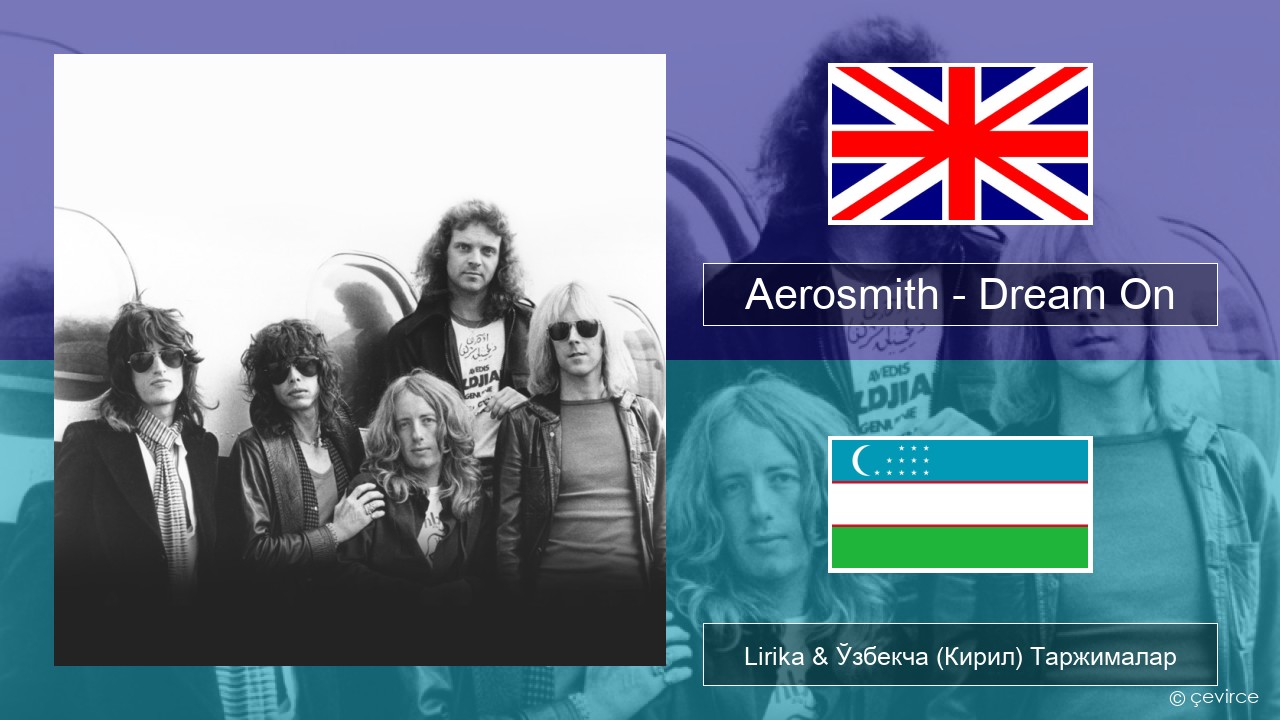 Aerosmith – Dream On Инглиз тили Lirika & Ўзбекча (Кирил) Таржималар