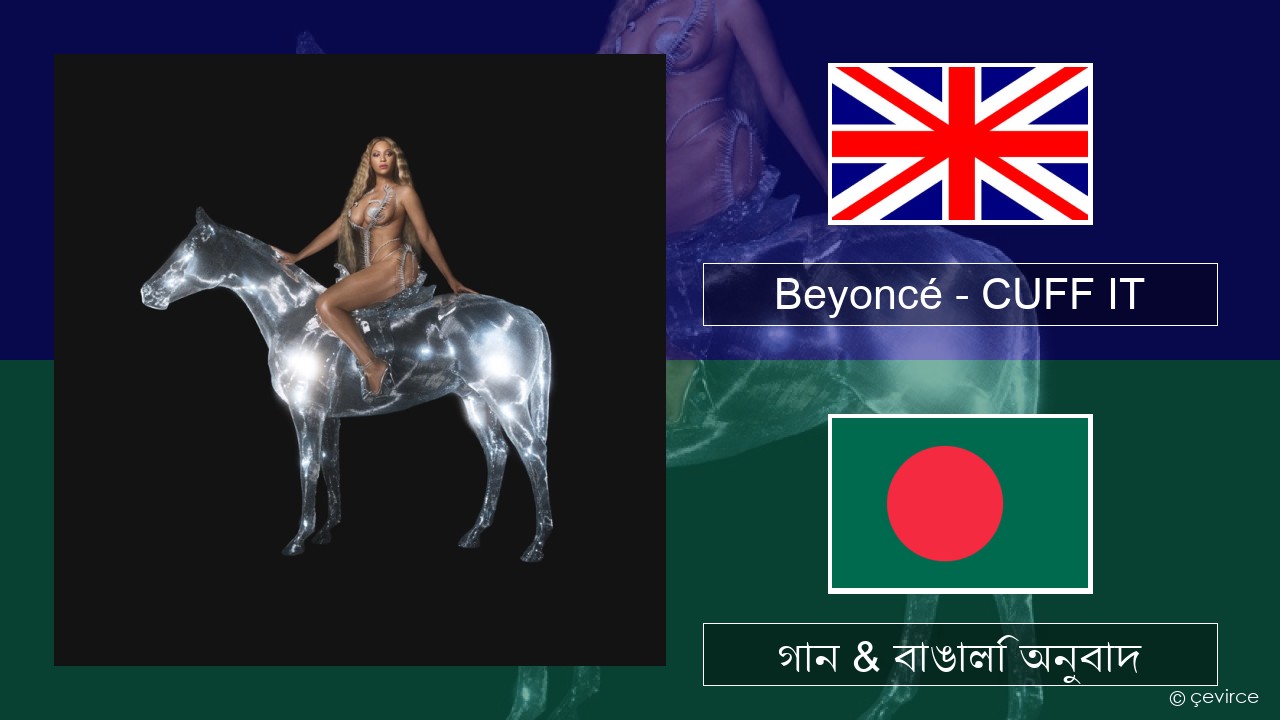 Beyoncé – CUFF IT ইংরেজি গান & বাঙালি অনুবাদ
