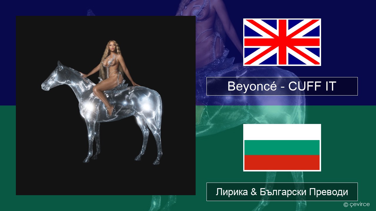 Beyoncé – CUFF IT Български Лирика & Български Преводи
