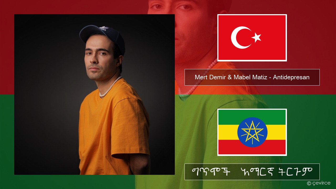 Mert Demir & Mabel Matiz – Antidepresan ቱርክኛ ግጥሞች & አማርኛ ትርጉም
