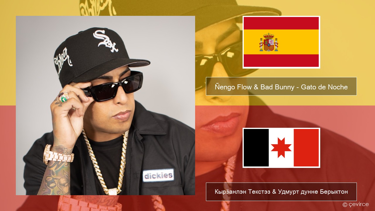 Ñengo Flow & Bad Bunny – Gato de Noche Испанский Кырӟанлэн Текстэз & Удмурт дунне Берыктон