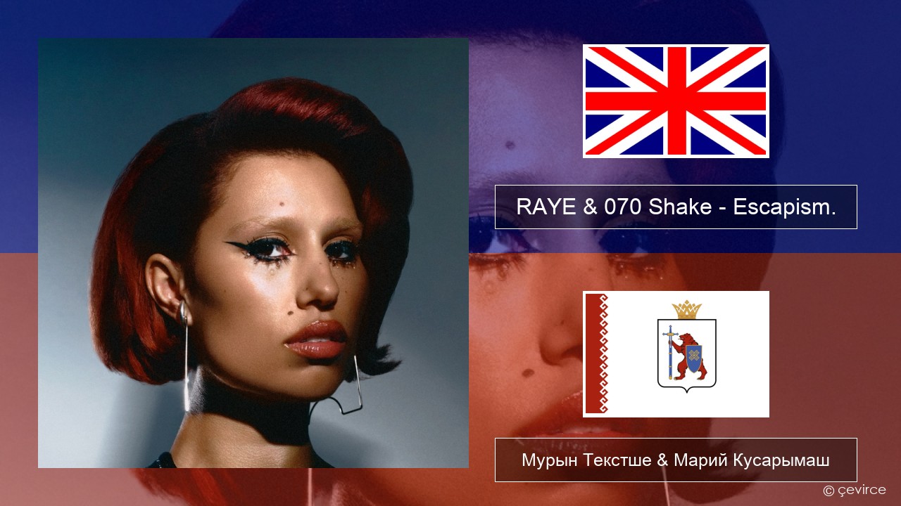 RAYE & 070 Shake – Escapism. Англичан Мурын Текстше & Марий Кусарымаш