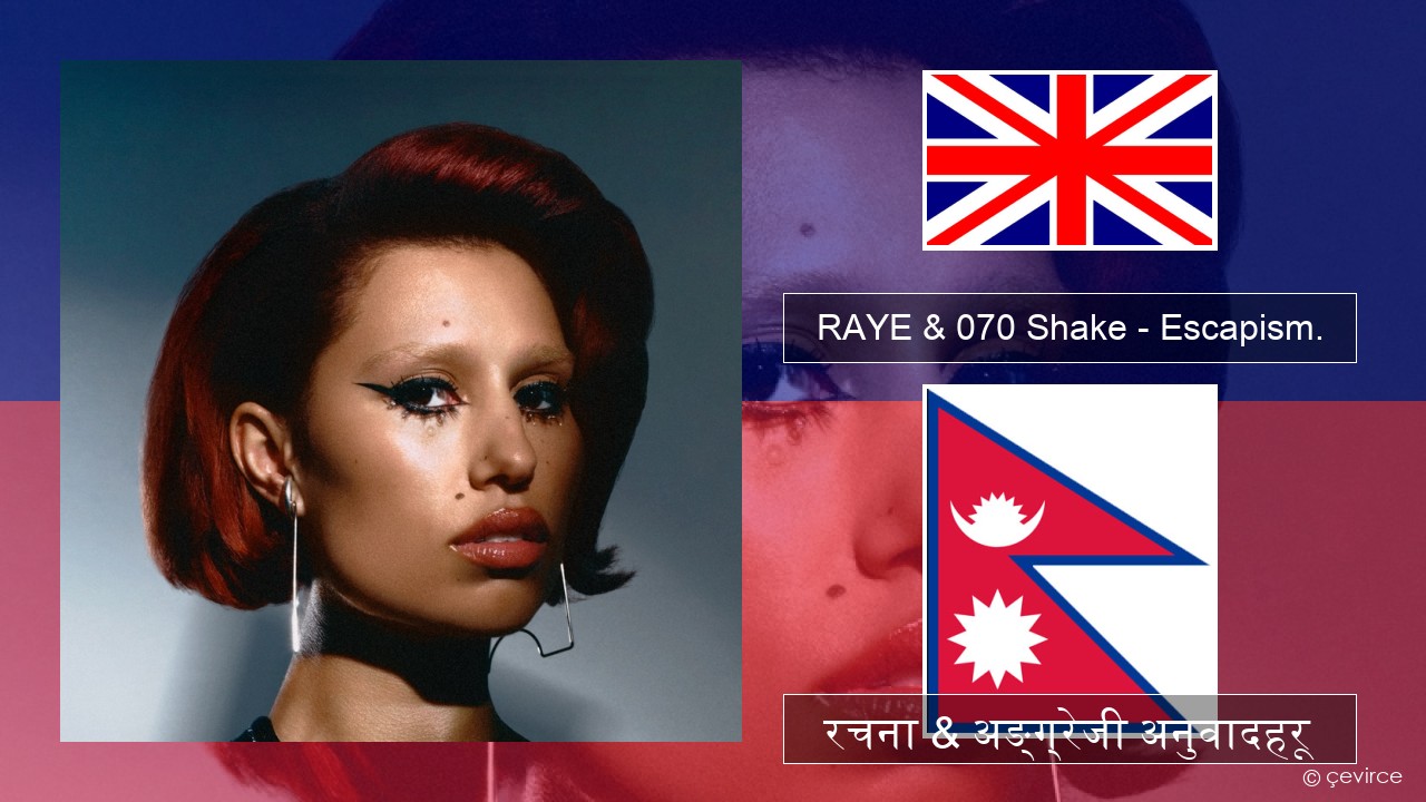 RAYE & 070 Shake – Escapism. अंग्रेजि रचना & अङ्ग्रेजी अनुवादहरू