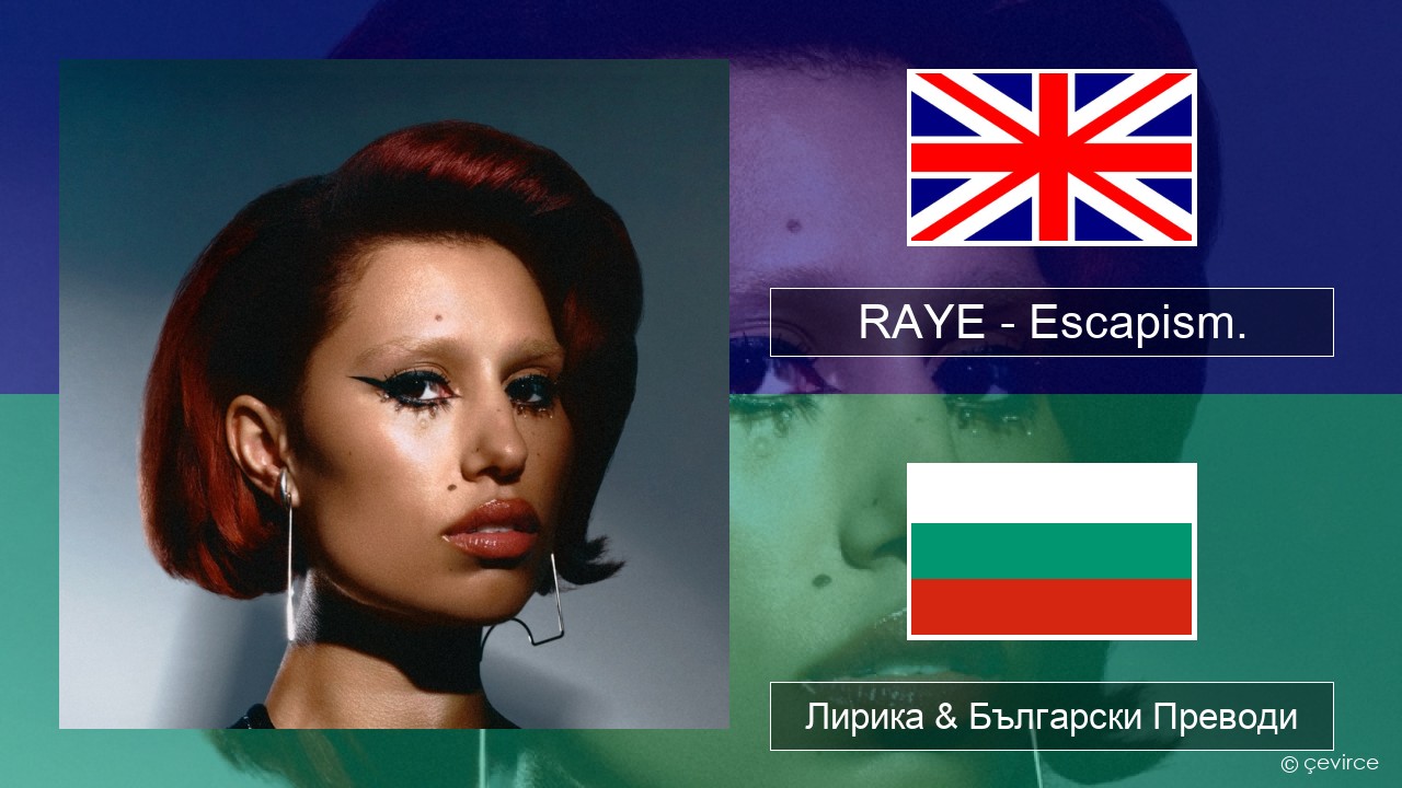 RAYE – Escapism. (feat. 070 Shake) Български Лирика & Български Преводи