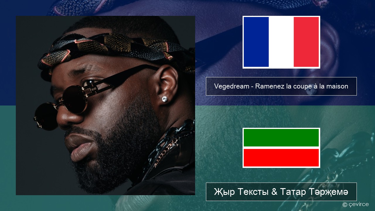 Vegedream – Ramenez la coupe à la maison Француз Җыр Тексты & Татар Тәрҗемә