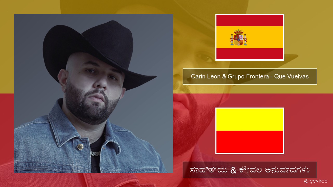 Carin Leon & Grupo Frontera – Que Vuelvas ಸ್ಪ್ಯಾನಿಷ್ ಸಾಹಿತ್ಯ & ಕೇವಲ ಅನುವಾದಗಳು
