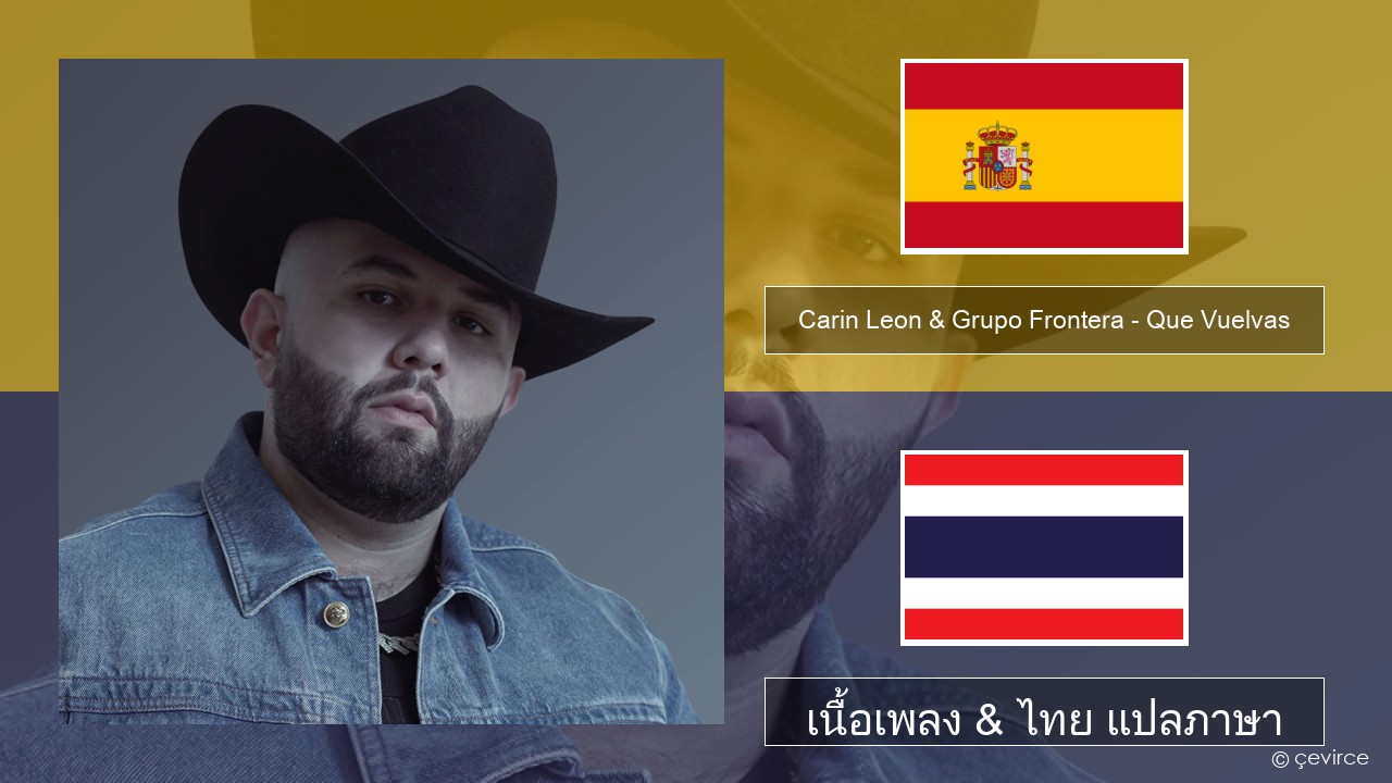 Carin Leon & Grupo Frontera – Que Vuelvas สเปน เนื้อเพลง & ไทย แปลภาษา