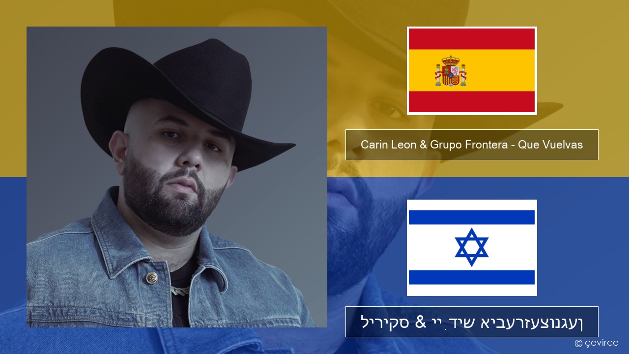 Carin Leon & Grupo Frontera – Que Vuelvas שפּאַניש ליריקס & ייִדיש איבערזעצונגען