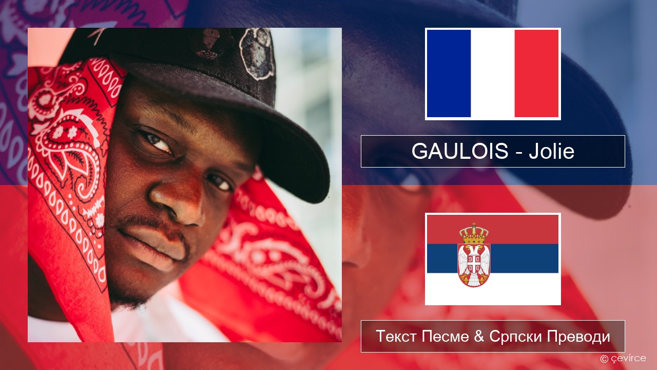 GAULOIS – Jolie (feat. Ninho) Француски Текст Песме & Српски Преводи