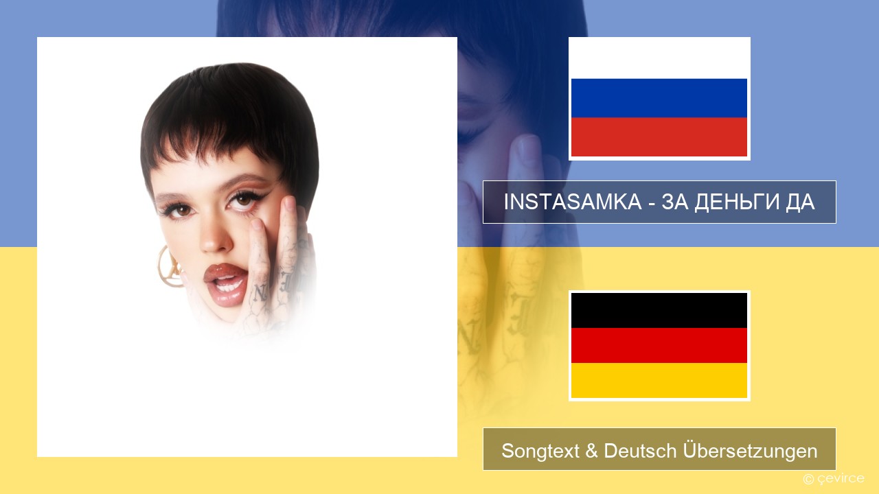 INSTASAMKA – ЗА ДЕНЬГИ ДА Russisch Songtext & Deutsch Übersetzungen