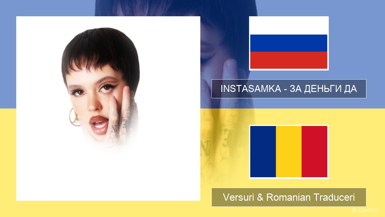 INSTASAMKA – ЗА ДЕНЬГИ ДА Rusă Versuri & Romanian Traduceri