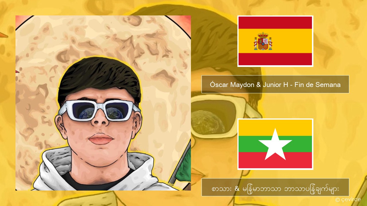 Óscar Maydon & Junior H – Fin de Semana စပိန် စာသား & မြန်မာဘာသာ ဘာသာပြန်ချက်များ