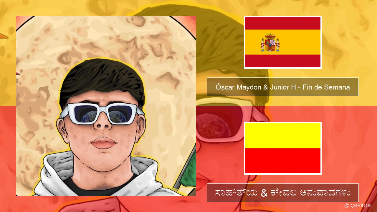 Óscar Maydon & Junior H – Fin de Semana ಸ್ಪ್ಯಾನಿಷ್ ಸಾಹಿತ್ಯ & ಕೇವಲ ಅನುವಾದಗಳು