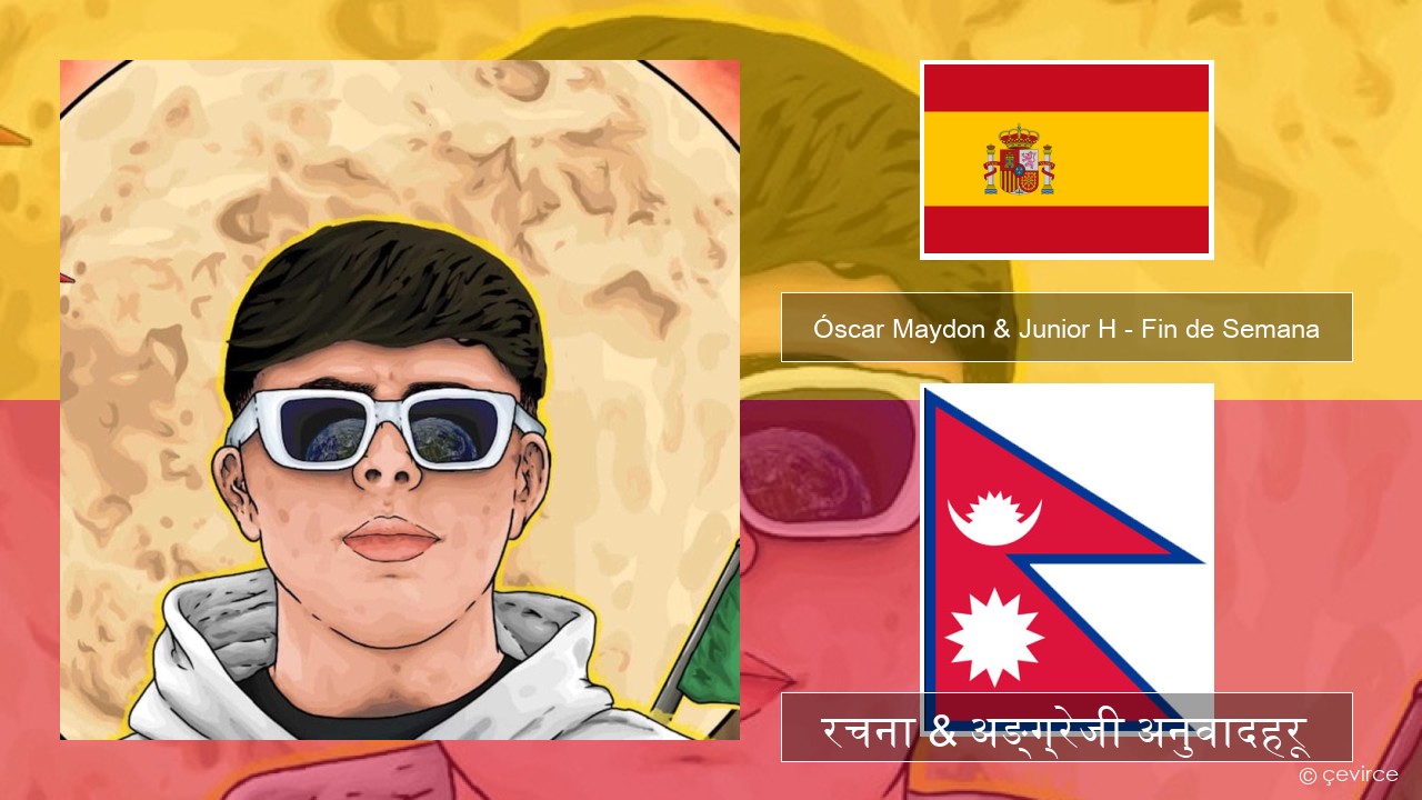 Óscar Maydon & Junior H – Fin de Semana स्पेनिस रचना & अङ्ग्रेजी अनुवादहरू