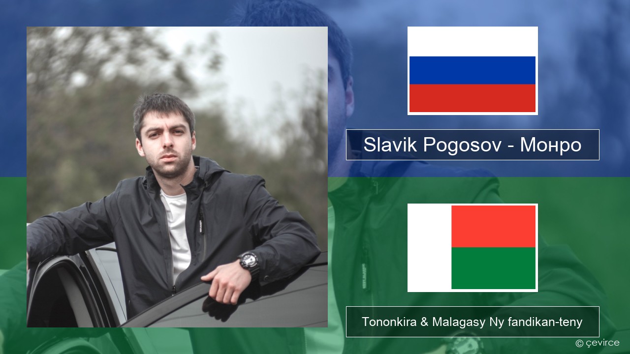 Slavik Pogosov – Монро Rosiana Tononkira & Malagasy Ny fandikan-teny