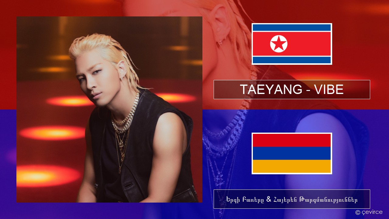 TAEYANG – VIBE (feat. Jimin of BTS) Կորեերեն Երգի Բառերը & Հայերեն Թարգմանություններ