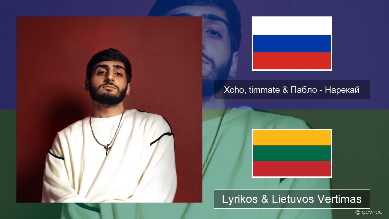 Xcho, timmate & Пабло – Нарекай Rusijos Lyrikos & Lietuvos Vertimas