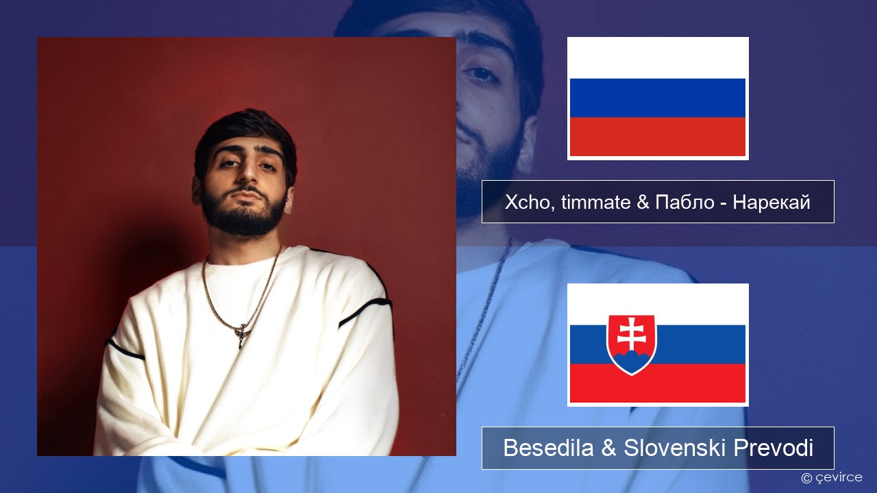 Xcho, timmate & Пабло – Нарекай Ruski Besedila & Slovenski Prevodi