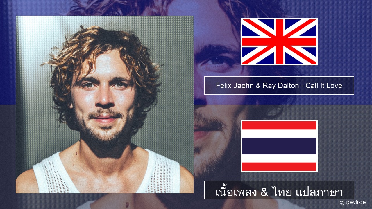 Felix Jaehn & Ray Dalton – Call It Love ภาษาไทย เนื้อเพลง & ไทย แปลภาษา