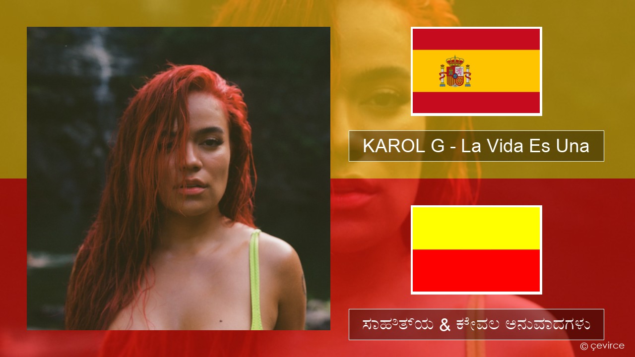 KAROL G – La Vida Es Una (From Puss in Boots: The Last Wish) ಸ್ಪ್ಯಾನಿಷ್ ಸಾಹಿತ್ಯ & ಕೇವಲ ಅನುವಾದಗಳು