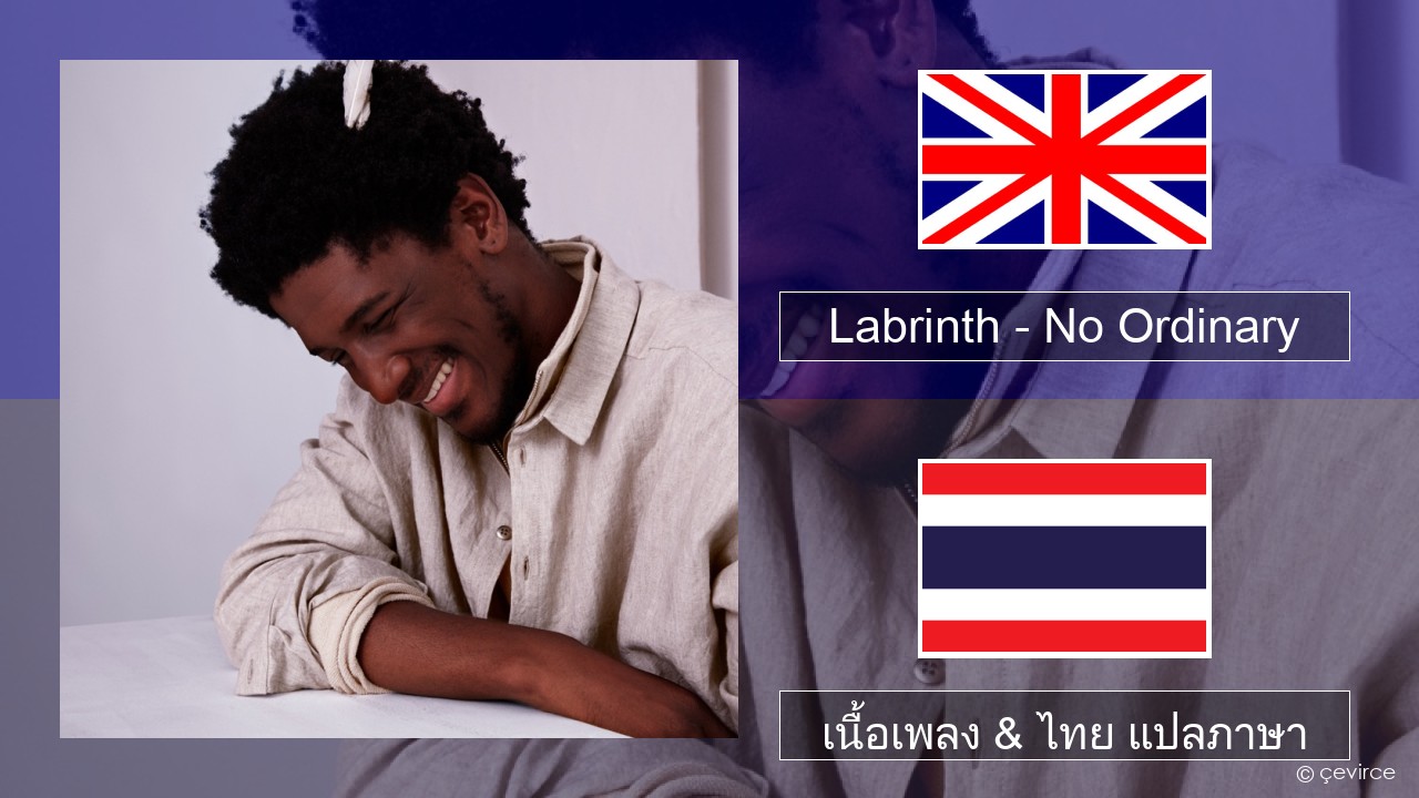 Labrinth – No Ordinary ภาษาไทย เนื้อเพลง & ไทย แปลภาษา