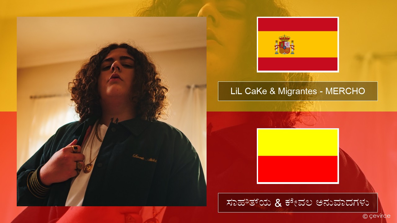 LiL CaKe & Migrantes – MERCHO (feat. Nico Valdi) ಸ್ಪ್ಯಾನಿಷ್ ಸಾಹಿತ್ಯ & ಕೇವಲ ಅನುವಾದಗಳು