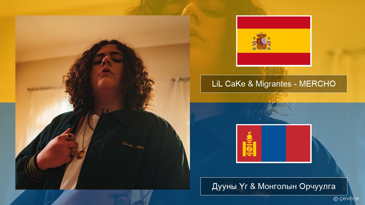 LiL CaKe & Migrantes – MERCHO (feat. Nico Valdi) Испани хэл Дууны Үг & Монголын Орчуулга