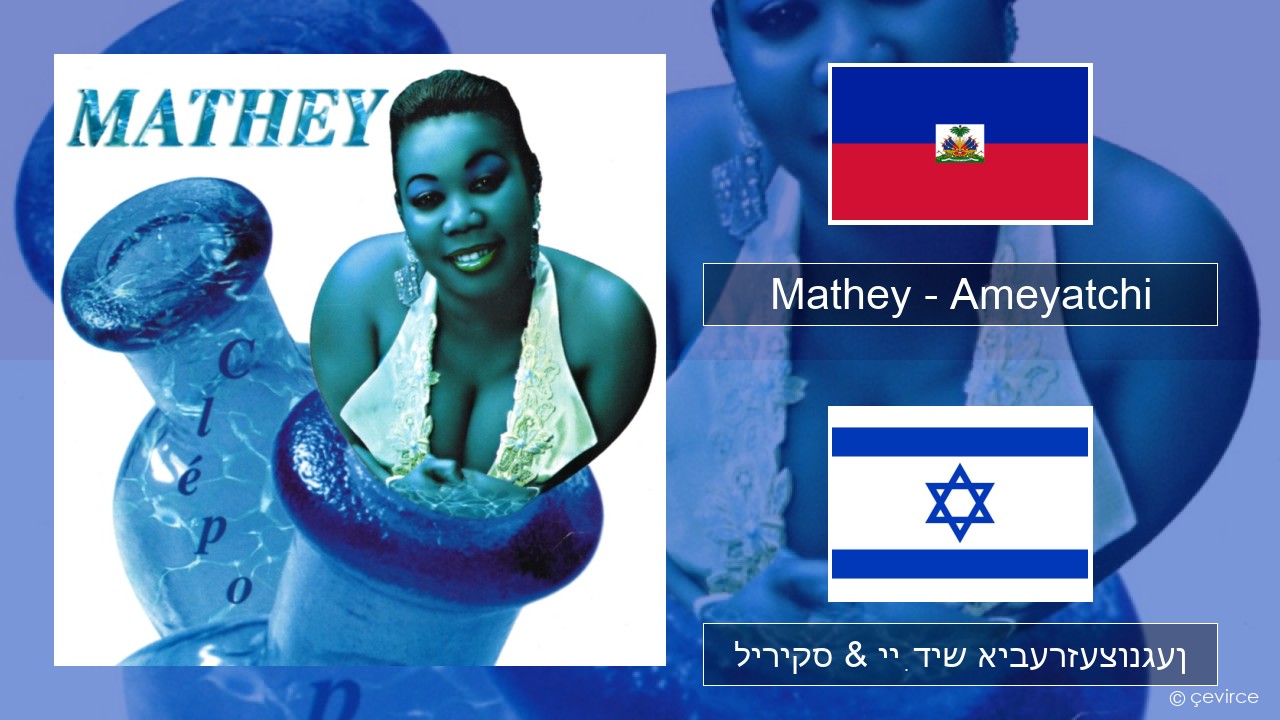 Mathey – Ameyatchi האַיטיאַן ליריקס & ייִדיש איבערזעצונגען
