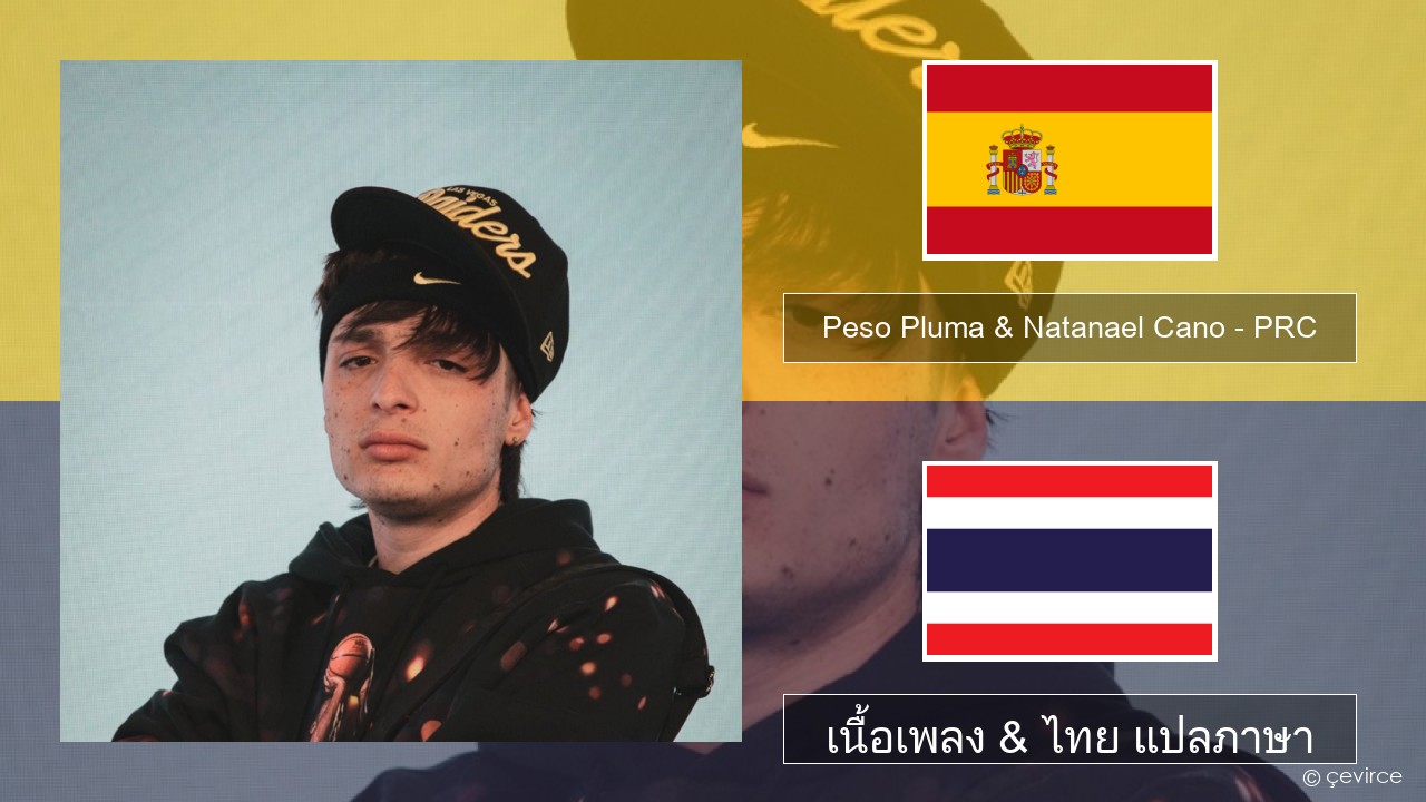 Peso Pluma & Natanael Cano – PRC สเปน เนื้อเพลง & ไทย แปลภาษา
