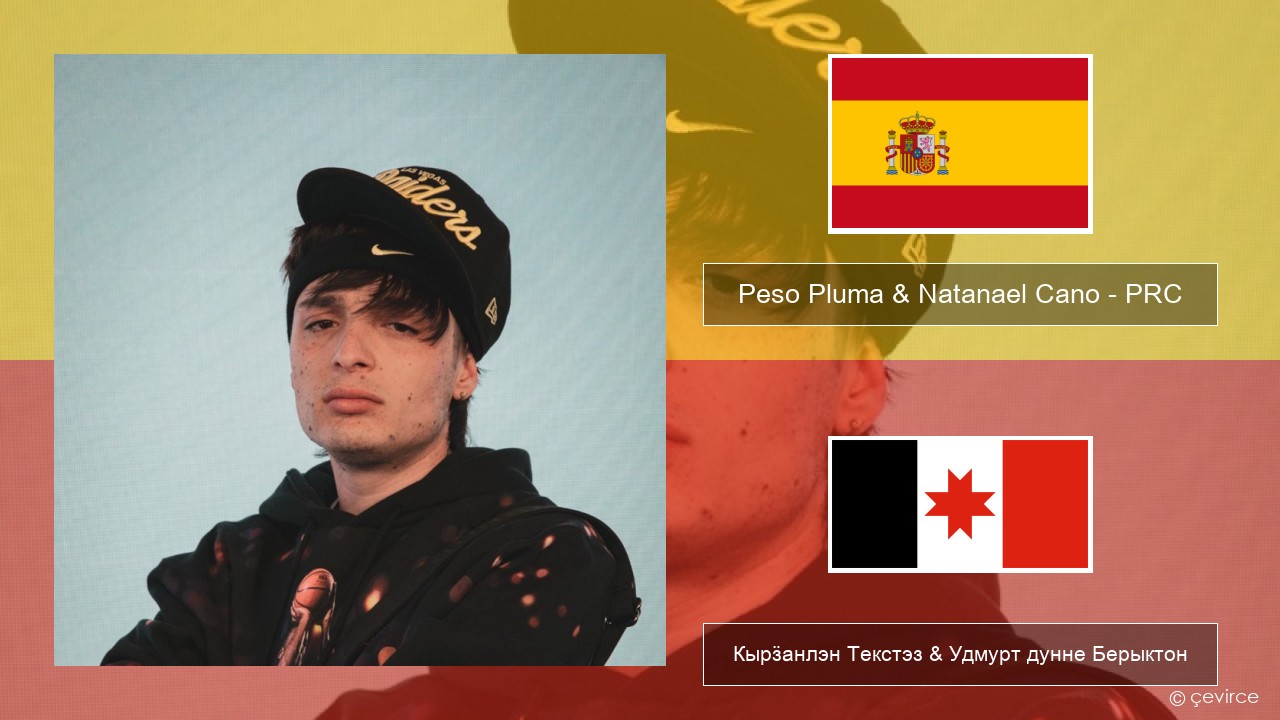 Peso Pluma & Natanael Cano – PRC Испанский Кырӟанлэн Текстэз & Удмурт дунне Берыктон