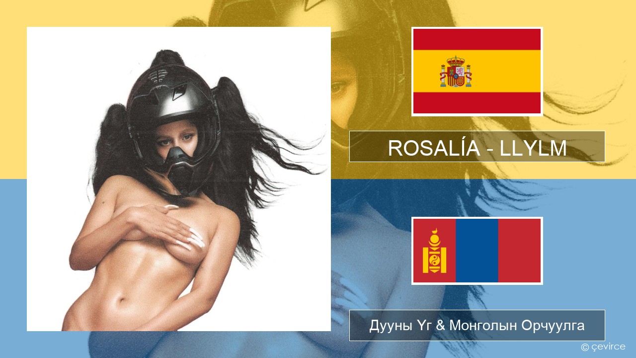 ROSALÍA – LLYLM Испани хэл Дууны Үг & Монголын Орчуулга