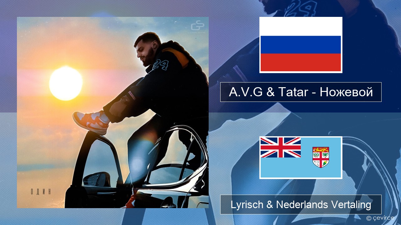 A.V.G & Tatar – Ножевой Russisch Lyrisch & Nederlands Vertaling
