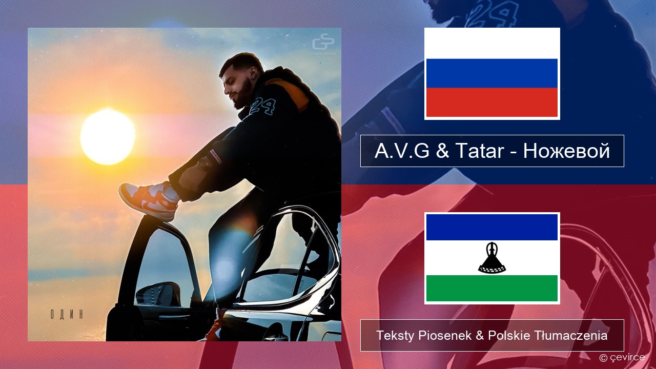 A.V.G & Tatar – Ножевой Rosyjski Teksty Piosenek & Polskie Tłumaczenia